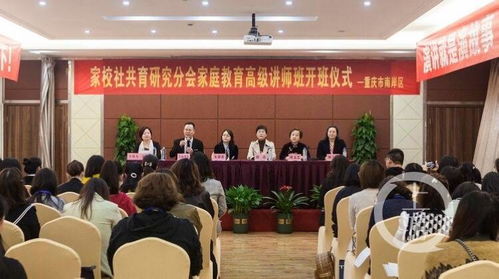 2021年南岸區首期家庭教育高級講師班正式開講，助力教育咨詢與培訓專業化發展