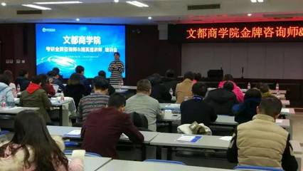 文都商學院考研金牌咨詢師培訓順利結結業，引領教育咨詢與培訓新篇章