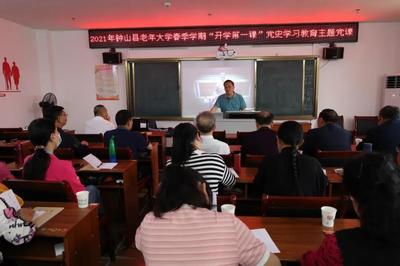 學(xué)史明理啟新程 銀齡樂學(xué)再出發(fā)——老年大學(xué)開學(xué)第一課聚焦黨史學(xué)習(xí)教育